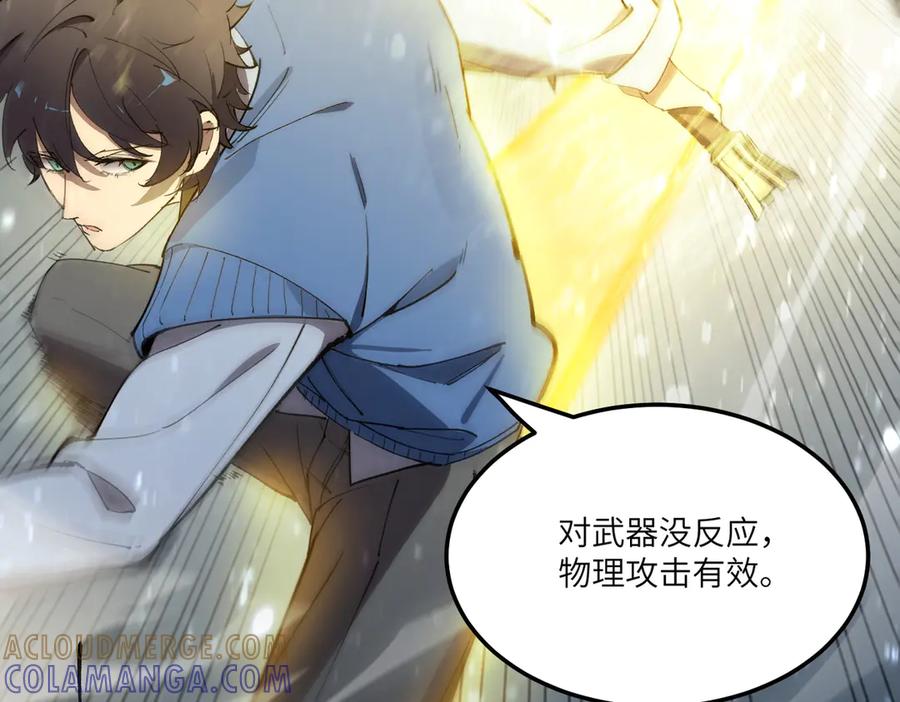 《SSS级超越常理的圣骑士》第92话 副本入口 第41页