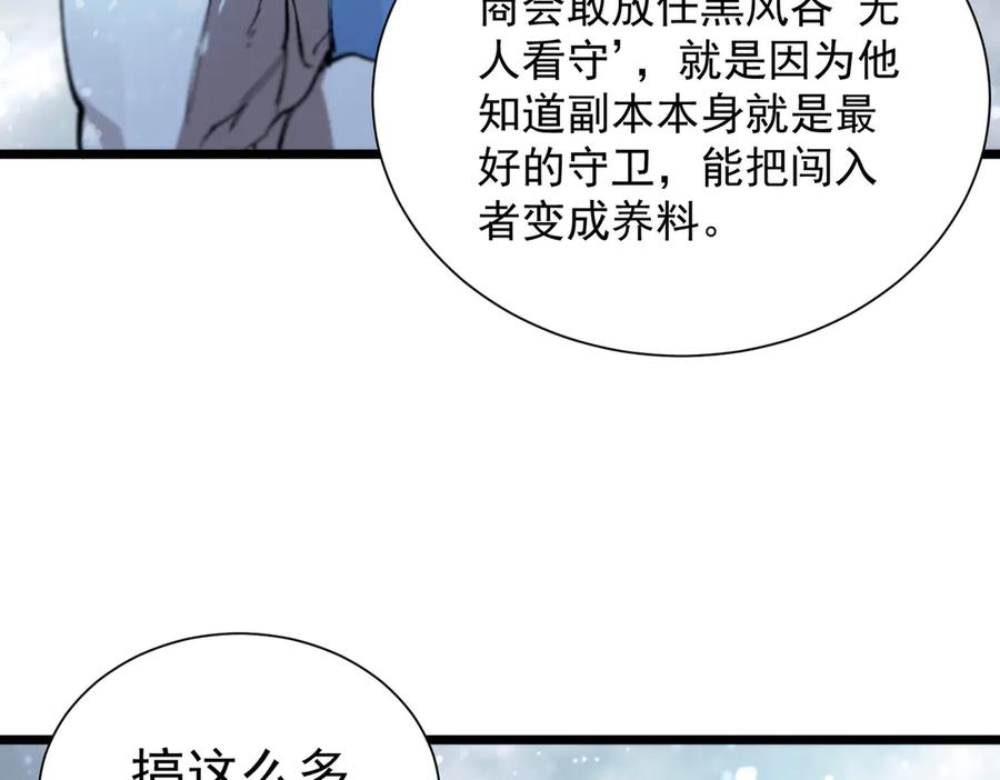 《SSS级超越常理的圣骑士》第92话 副本入口 第128页