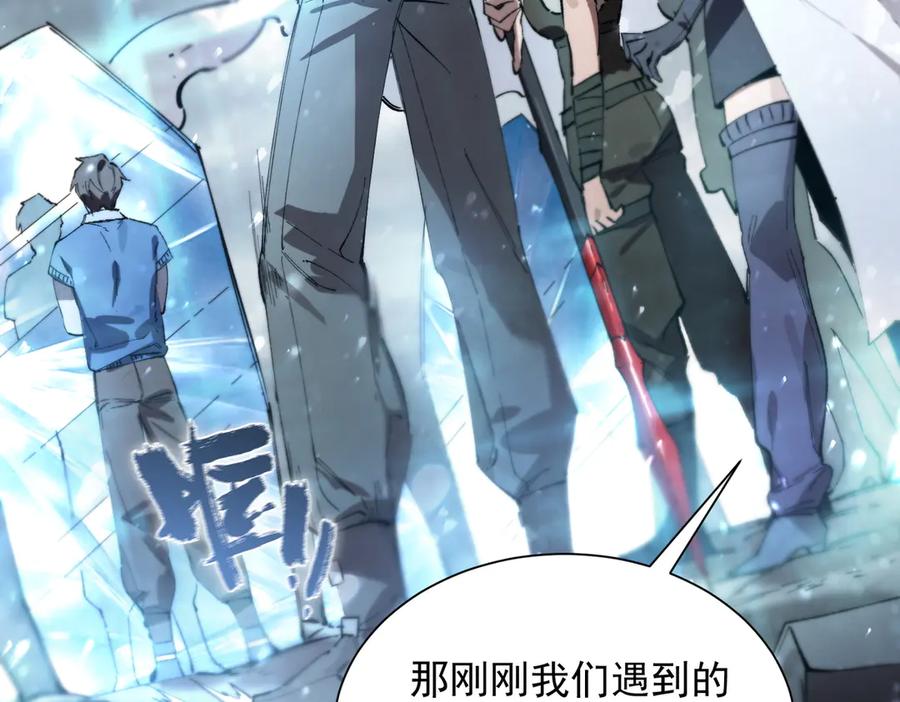 《SSS级超越常理的圣骑士》第92话 副本入口 第130页