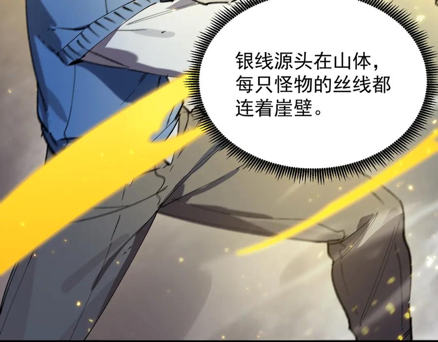《SSS级超越常理的圣骑士》第92话 副本入口 第92页
