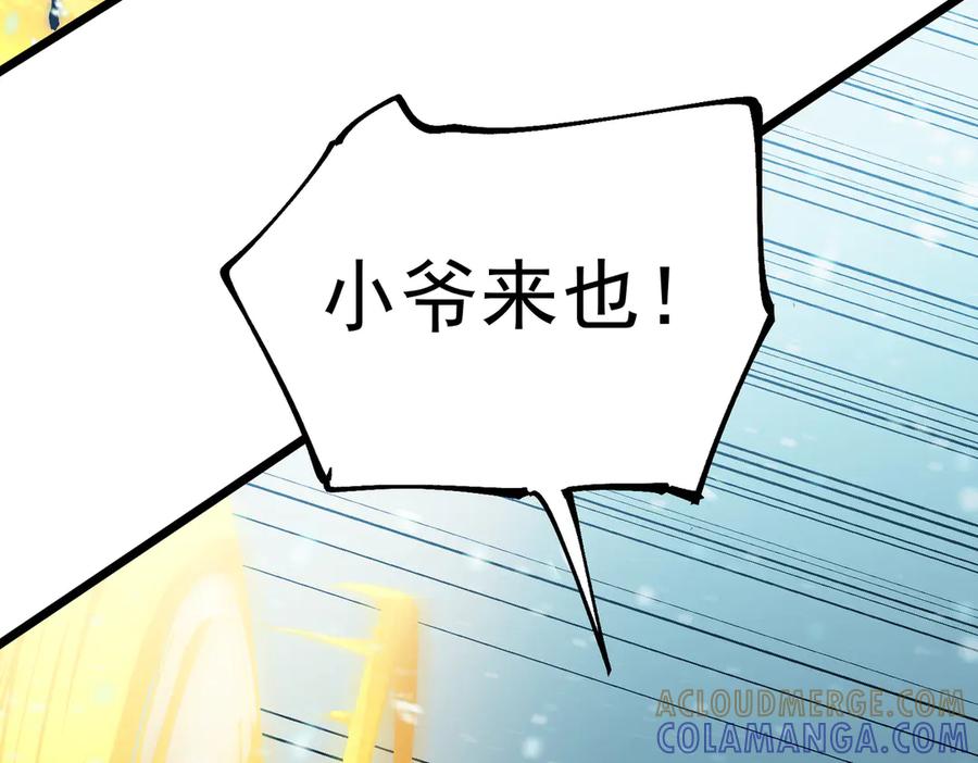 《SSS级超越常理的圣骑士》第92话 副本入口 第57页