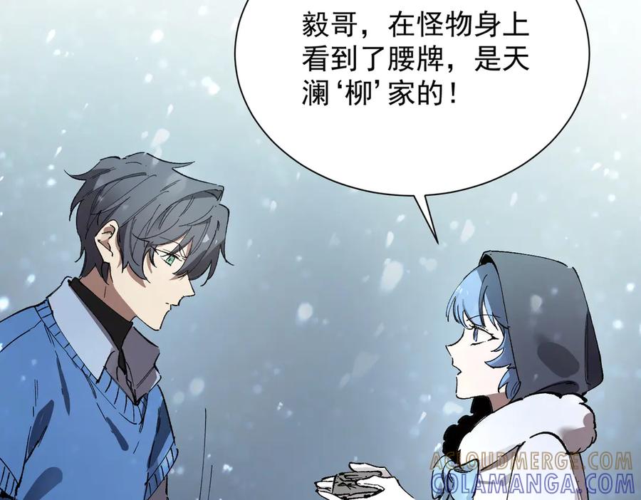 《SSS级超越常理的圣骑士》第92话 副本入口 第85页