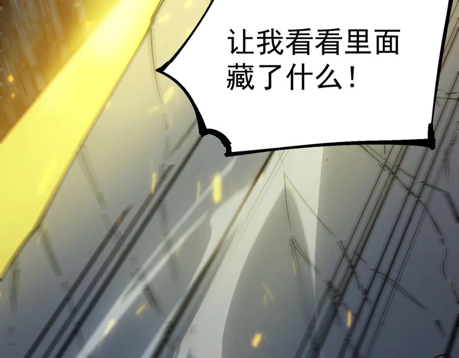 《SSS级超越常理的圣骑士》第92话 副本入口 第98页