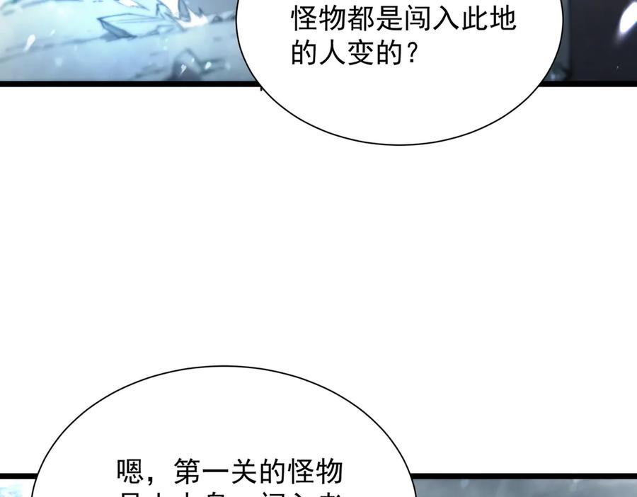 《SSS级超越常理的圣骑士》第92话 副本入口 第131页
