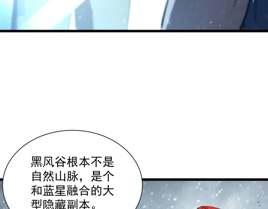 《SSS级超越常理的圣骑士》第92话 副本入口 第122页