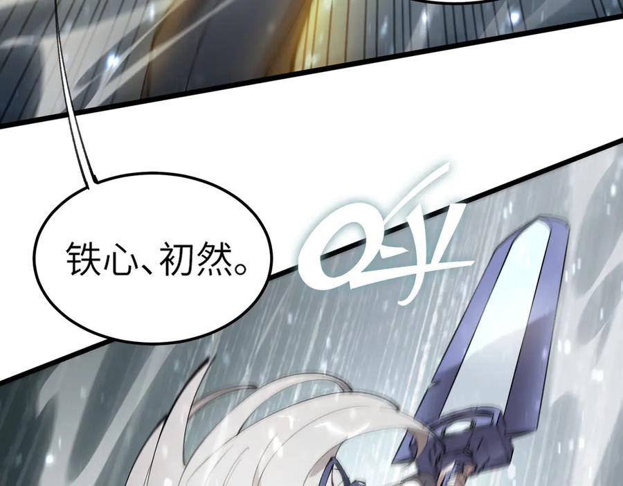 《SSS级超越常理的圣骑士》第92话 副本入口 第42页