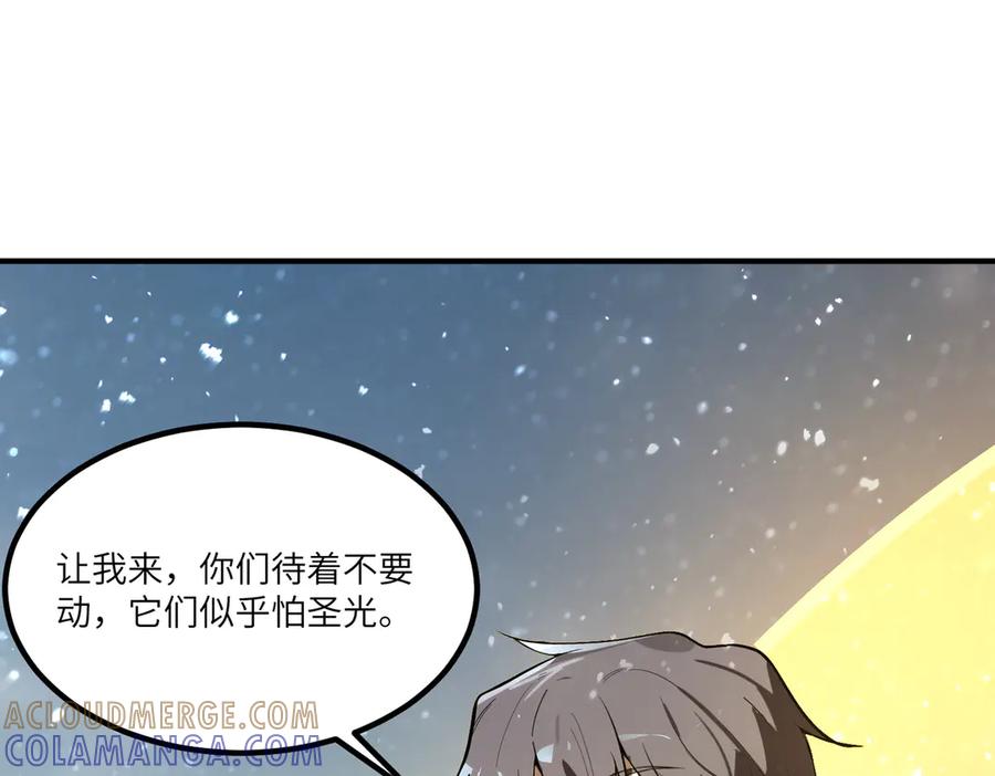 《SSS级超越常理的圣骑士》第92话 副本入口 第29页