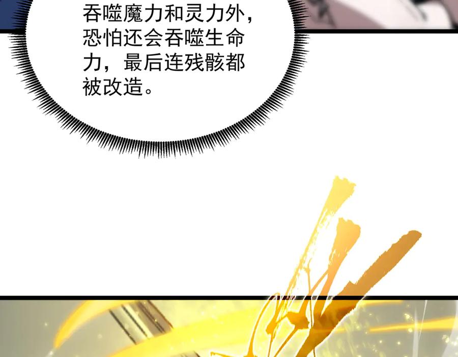 《SSS级超越常理的圣骑士》第92话 副本入口 第90页