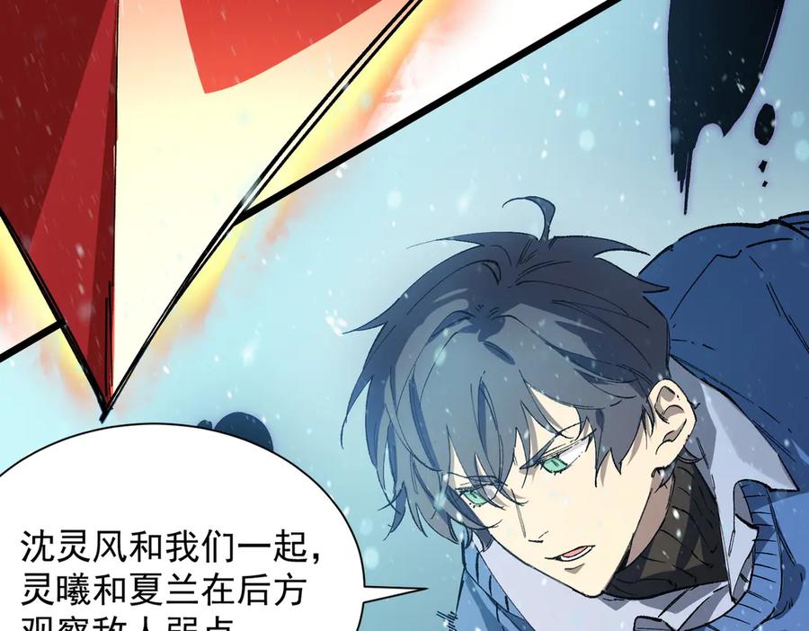 《SSS级超越常理的圣骑士》第92话 副本入口 第54页