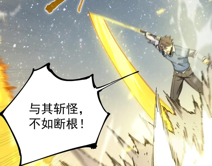 《SSS级超越常理的圣骑士》第92话 副本入口 第94页