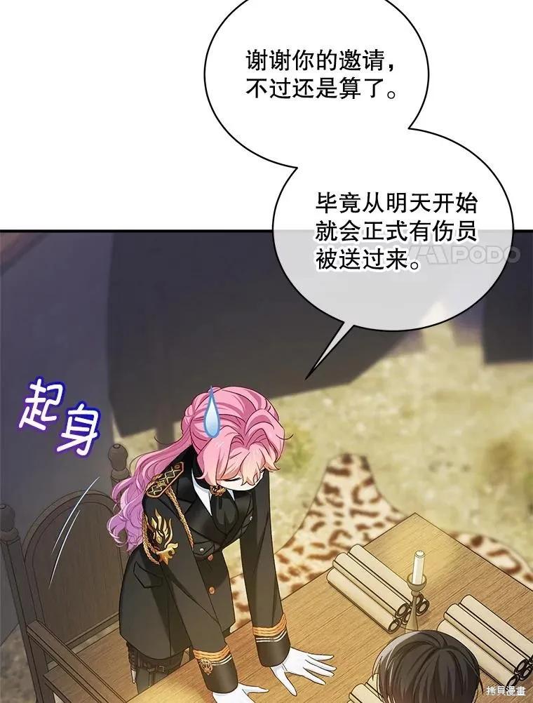 《不熟练的女士》第98话 第94页