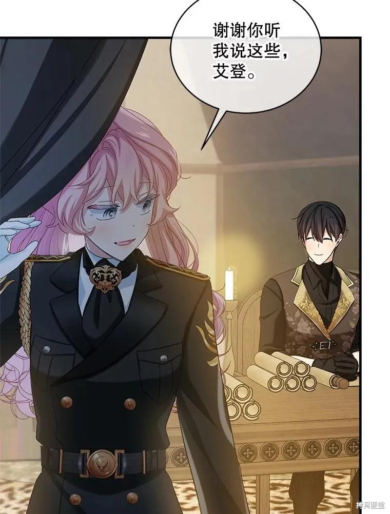 《不熟练的女士》第98话 第96页