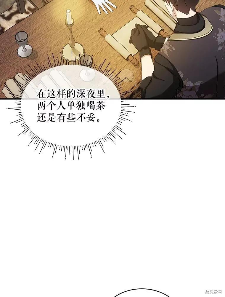 《不熟练的女士》第98话 第95页