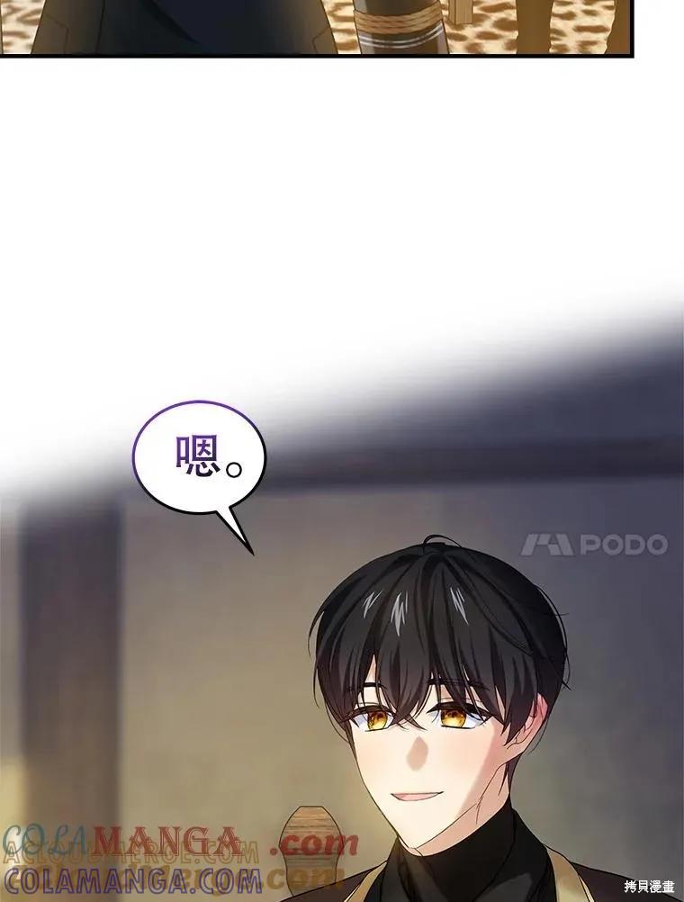 《不熟练的女士》第98话 第97页