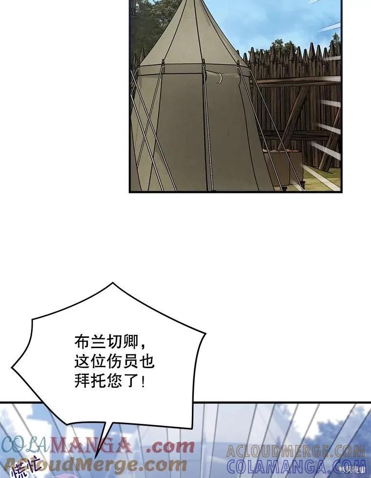 《不熟练的女士》第98话 第101页