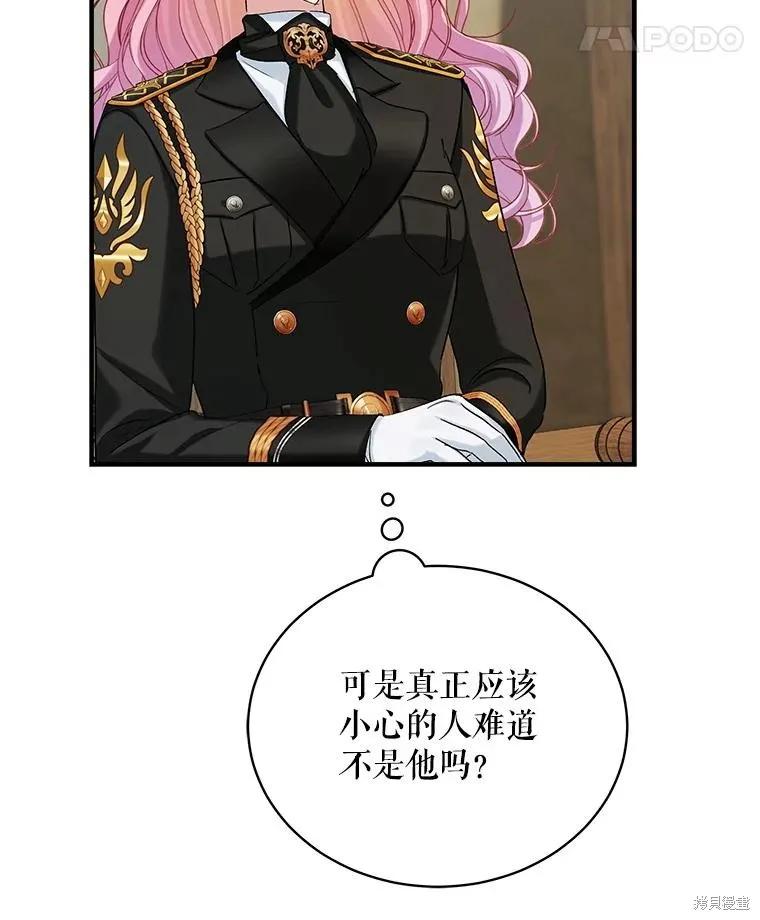 《不熟练的女士》第98话 第91页