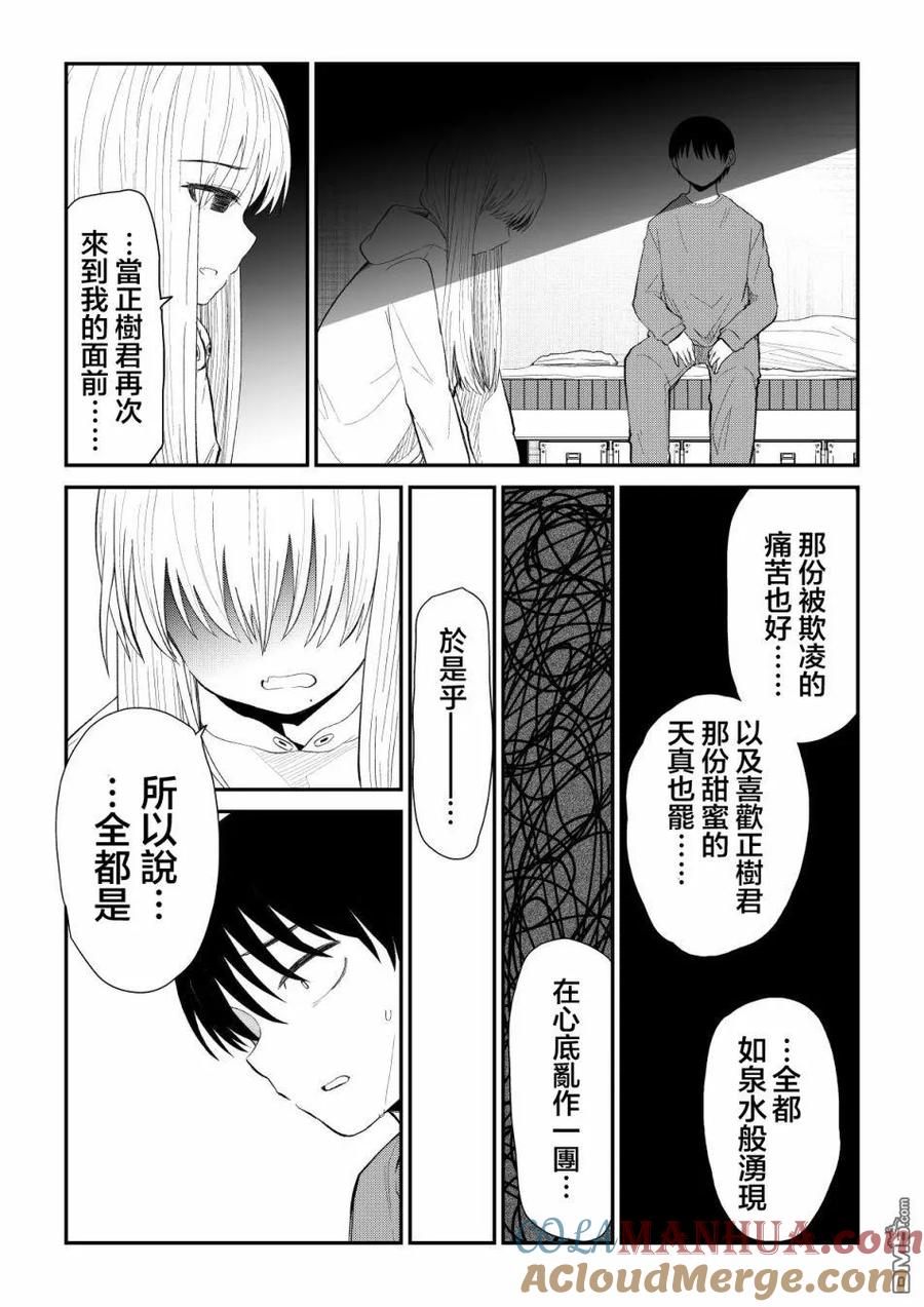 《偶像与死宅的理想关系》第92话 第4页