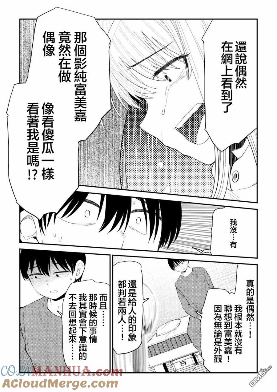 《偶像与死宅的理想关系》第92话 第3页