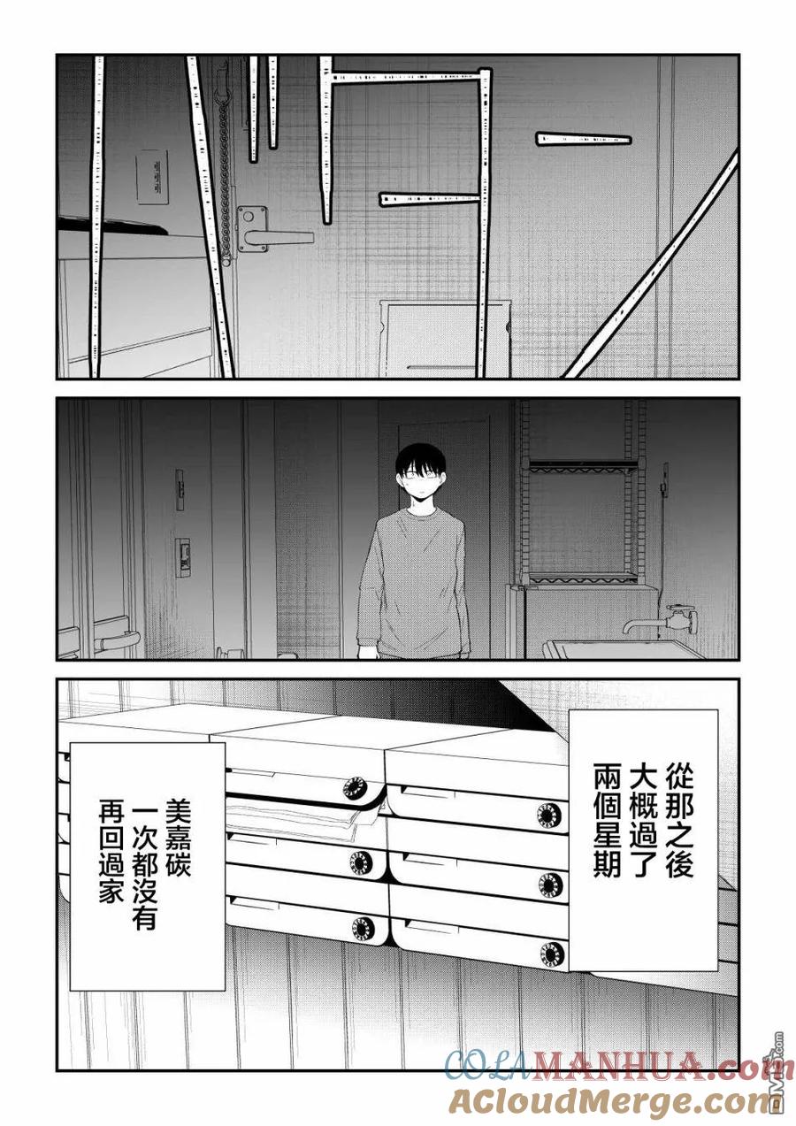 《偶像与死宅的理想关系》第92话 第8页