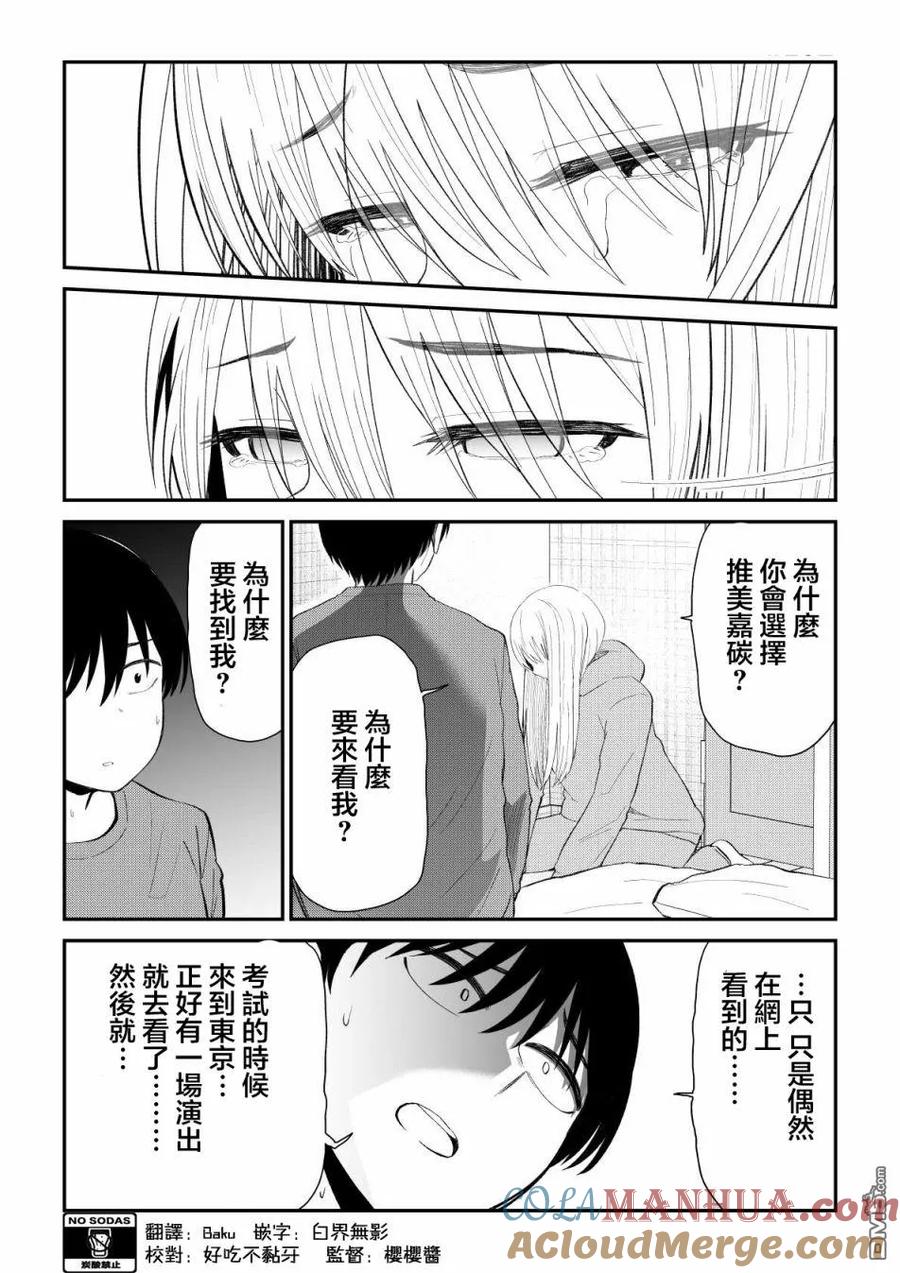 《偶像与死宅的理想关系》第92话 第2页