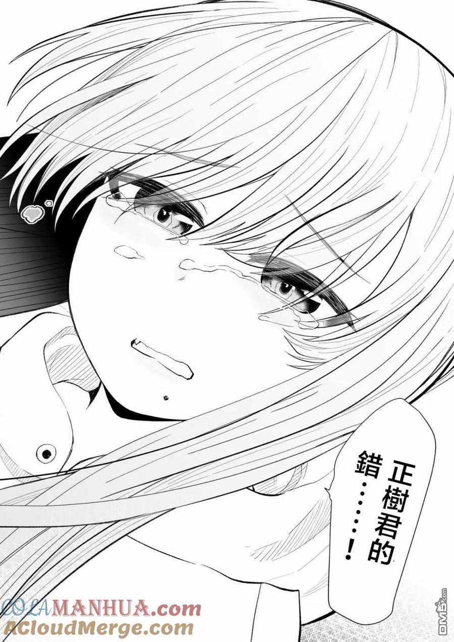 《偶像与死宅的理想关系》第92话 第5页