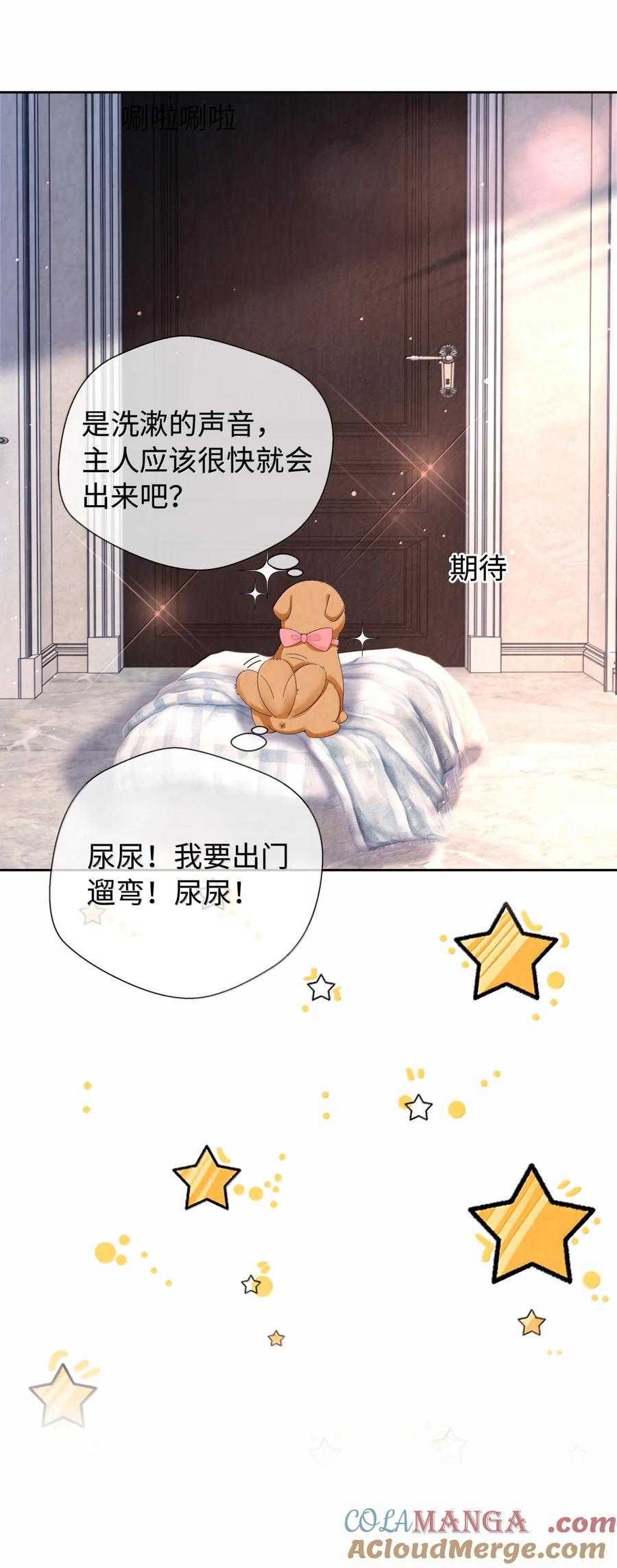 总裁的百万剧本 番外三 光宗的一天 第29页