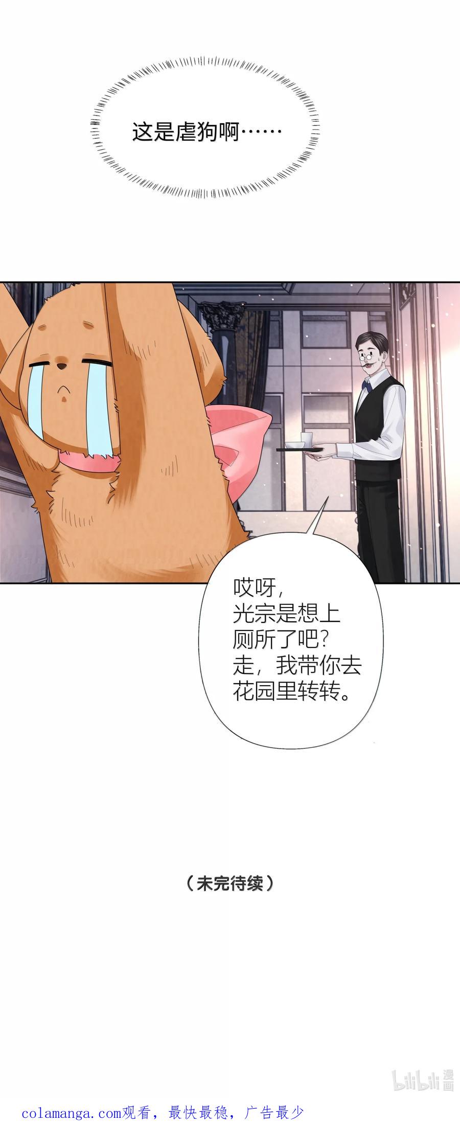 总裁的百万剧本 番外三 光宗的一天 第38页