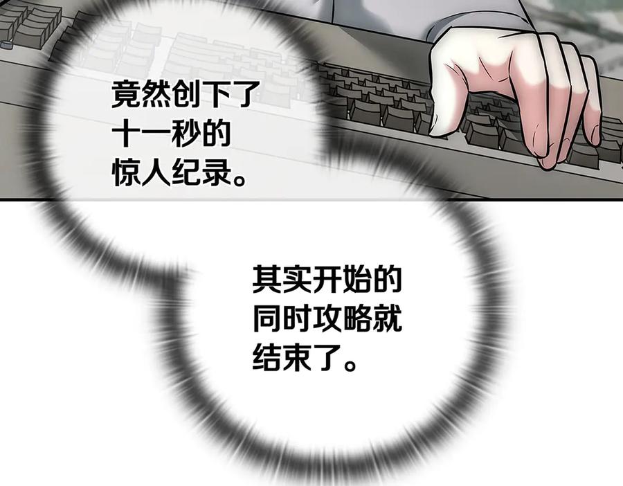 《一键三连后，我无敌了》第14话 即将合体 第118页