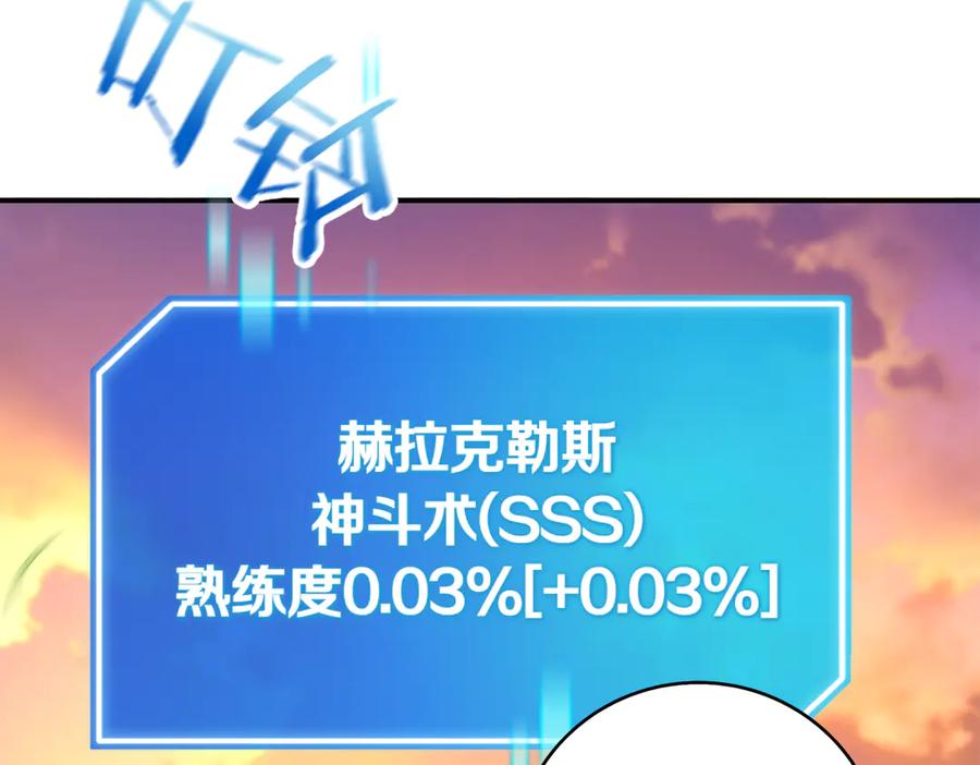 《一键三连后，我无敌了》第14话 即将合体 第100页