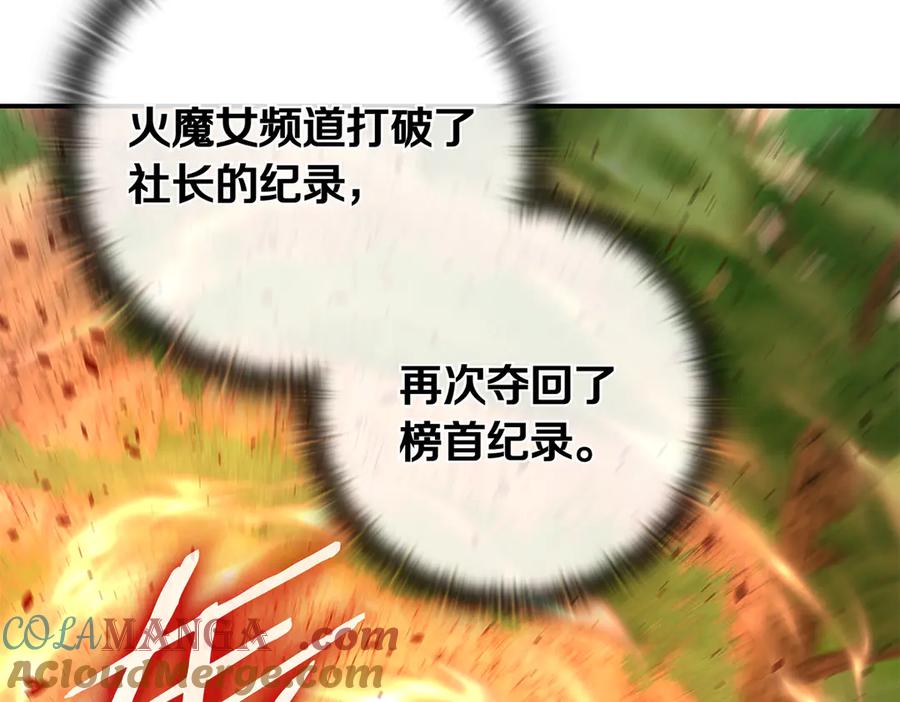 《一键三连后，我无敌了》第14话 即将合体 第113页