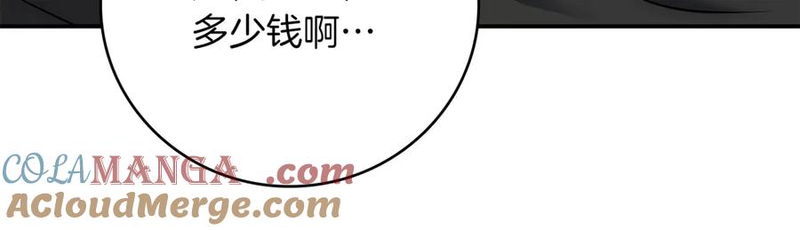 《一键三连后，我无敌了》第14话 即将合体 第105页