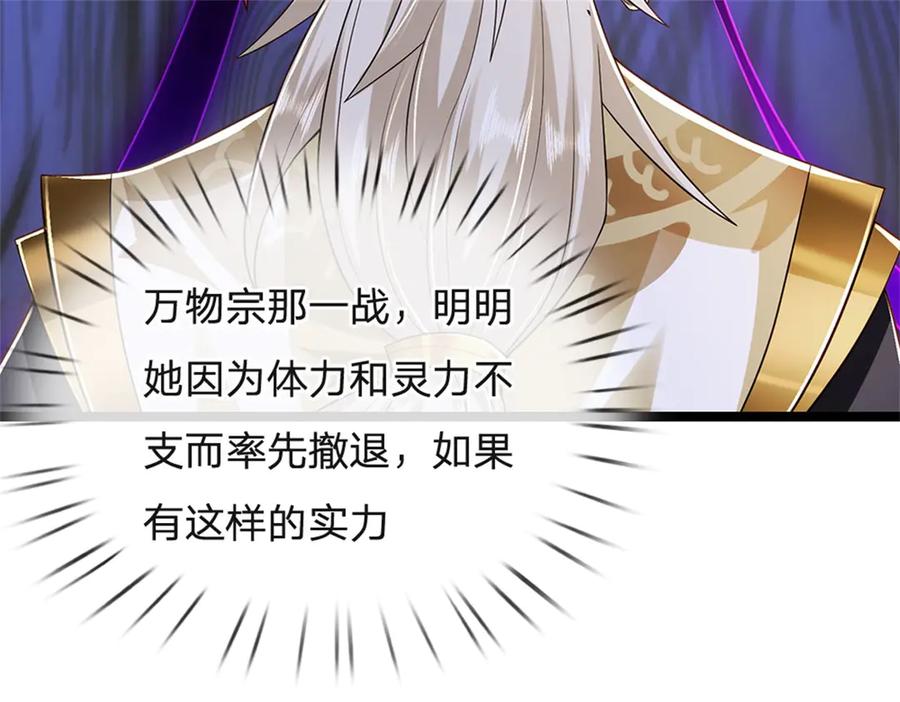 神级选择：我从不按套路变强 - 第151话 前所未有之喜 - 第42张图