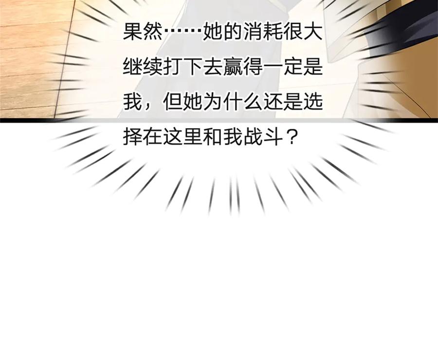 神级选择：我从不按套路变强 - 第151话 前所未有之喜 - 第56张图