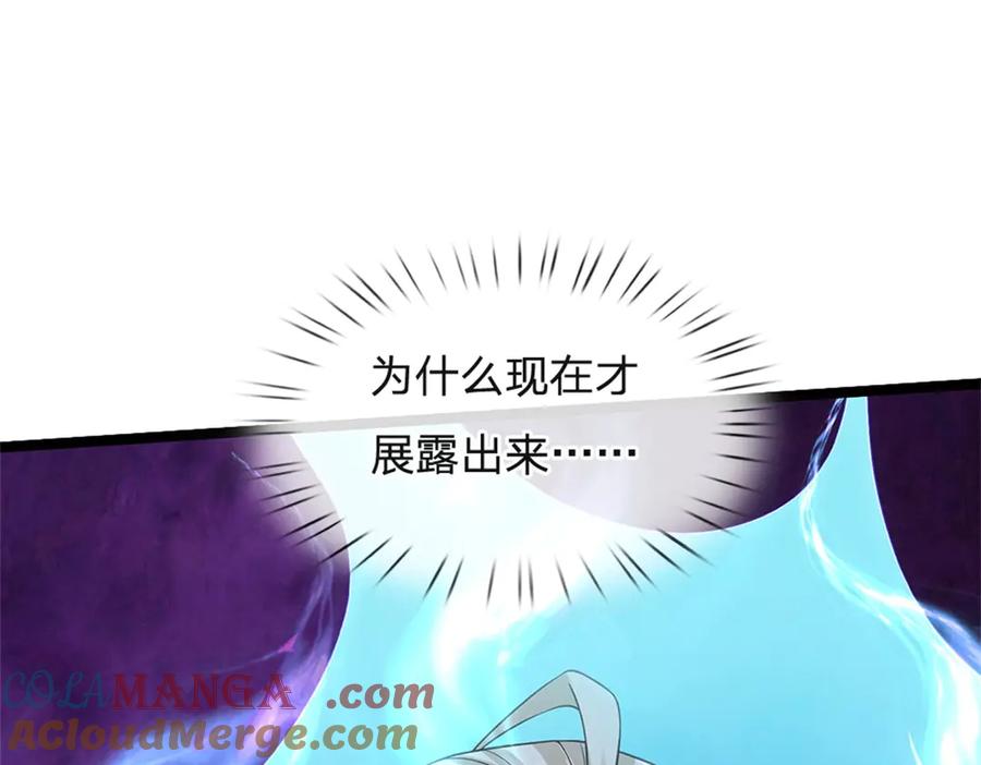 神级选择：我从不按套路变强 - 第151话 前所未有之喜 - 第43张图