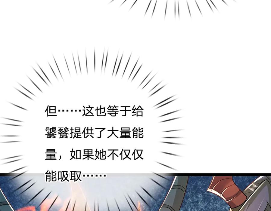 神级选择：我从不按套路变强 - 第151话 前所未有之喜 - 第80张图