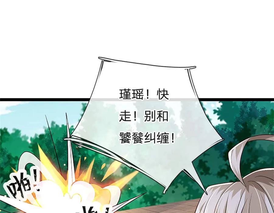 神级选择：我从不按套路变强 - 第151话 前所未有之喜 - 第60张图