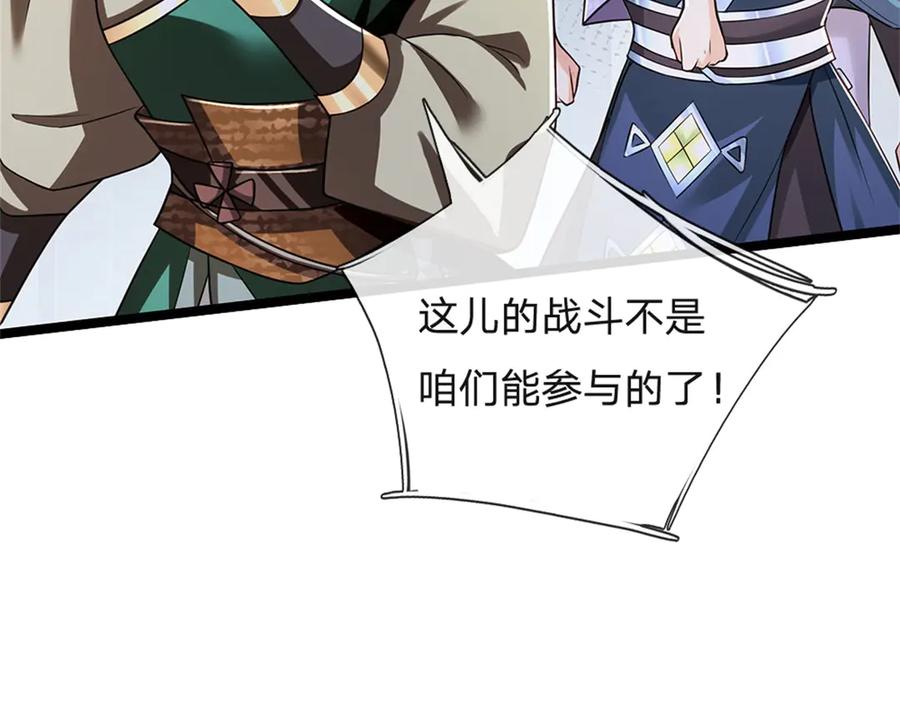 神级选择：我从不按套路变强 - 第151话 前所未有之喜 - 第8张图