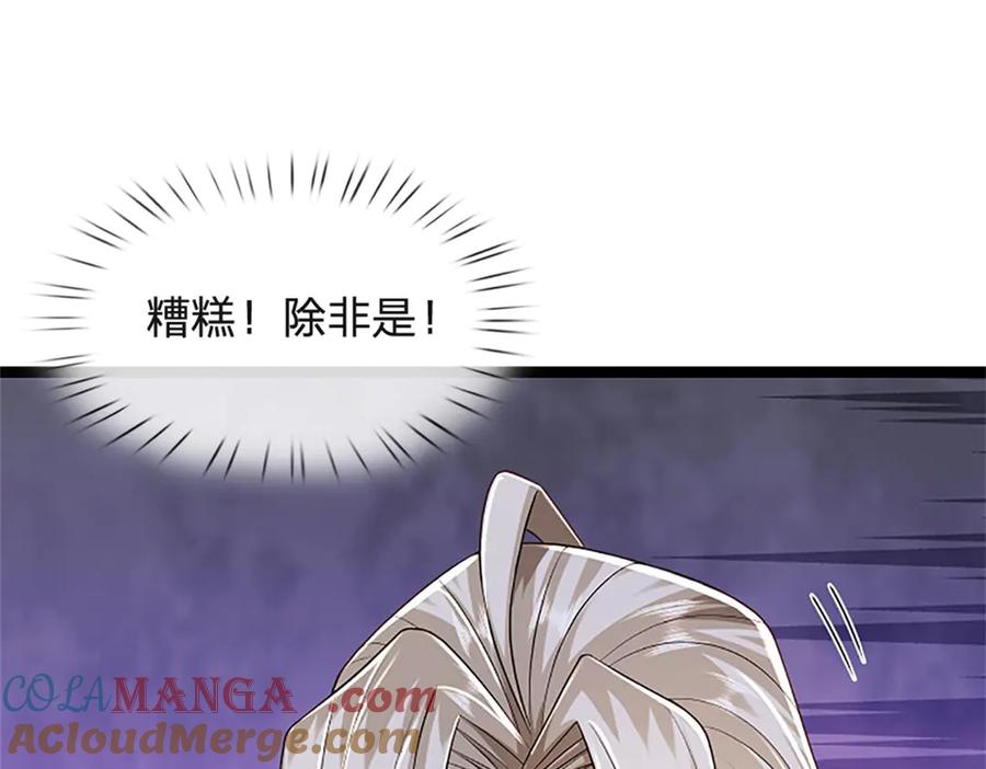 神级选择：我从不按套路变强 - 第151话 前所未有之喜 - 第58张图