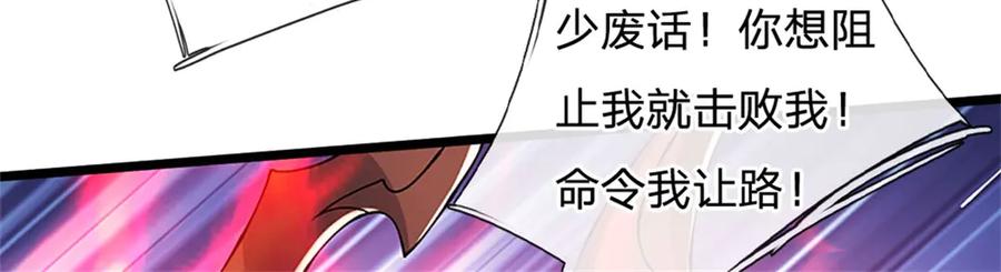 神级选择：我从不按套路变强 - 第152话 我更相信林亦 - 第60张图