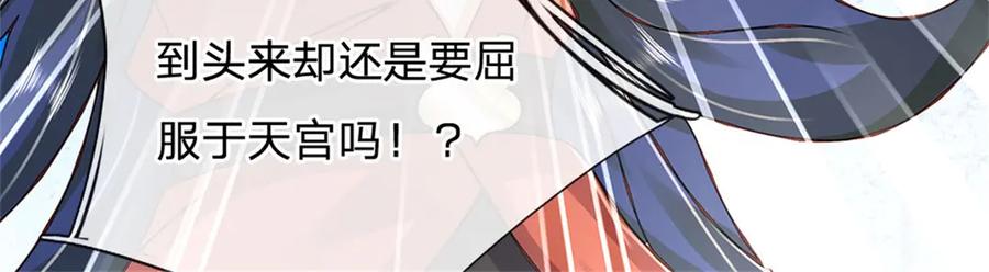 神级选择：我从不按套路变强 - 第152话 我更相信林亦 - 第39张图