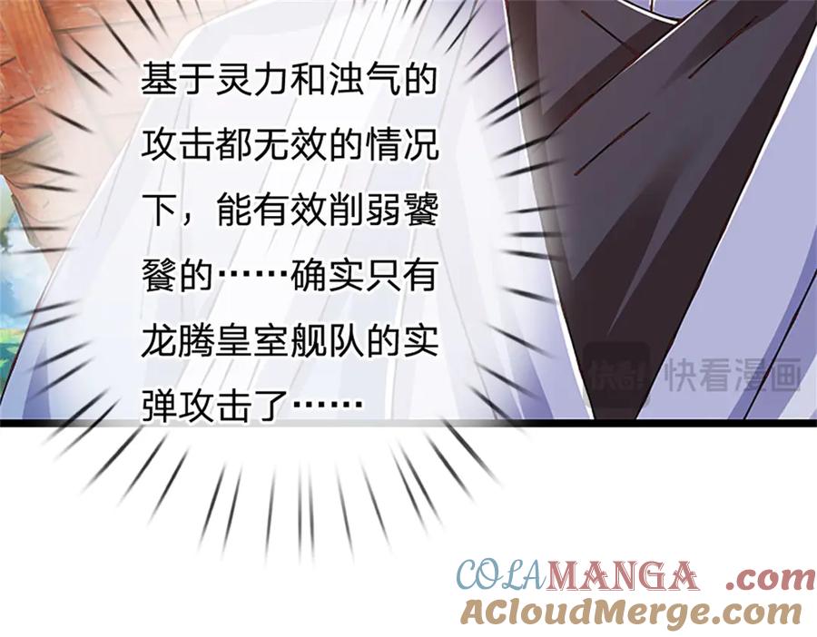 神级选择：我从不按套路变强 - 第152话 我更相信林亦 - 第16张图