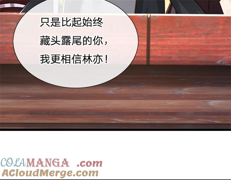 神级选择：我从不按套路变强 - 第152话 我更相信林亦 - 第43张图