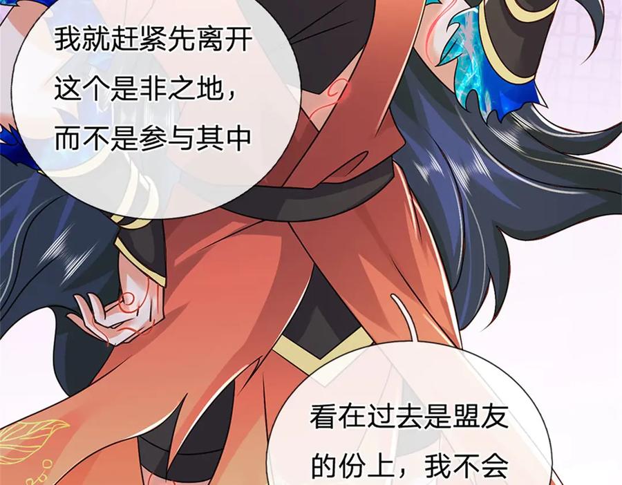 神级选择：我从不按套路变强 - 第152话 我更相信林亦 - 第26张图