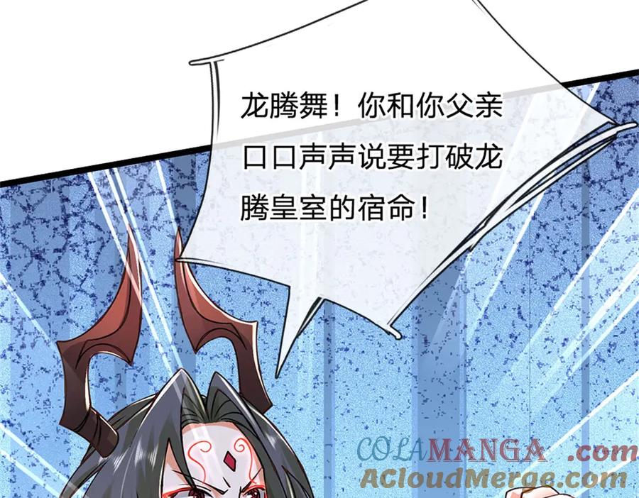 神级选择：我从不按套路变强 - 第152话 我更相信林亦 - 第37张图