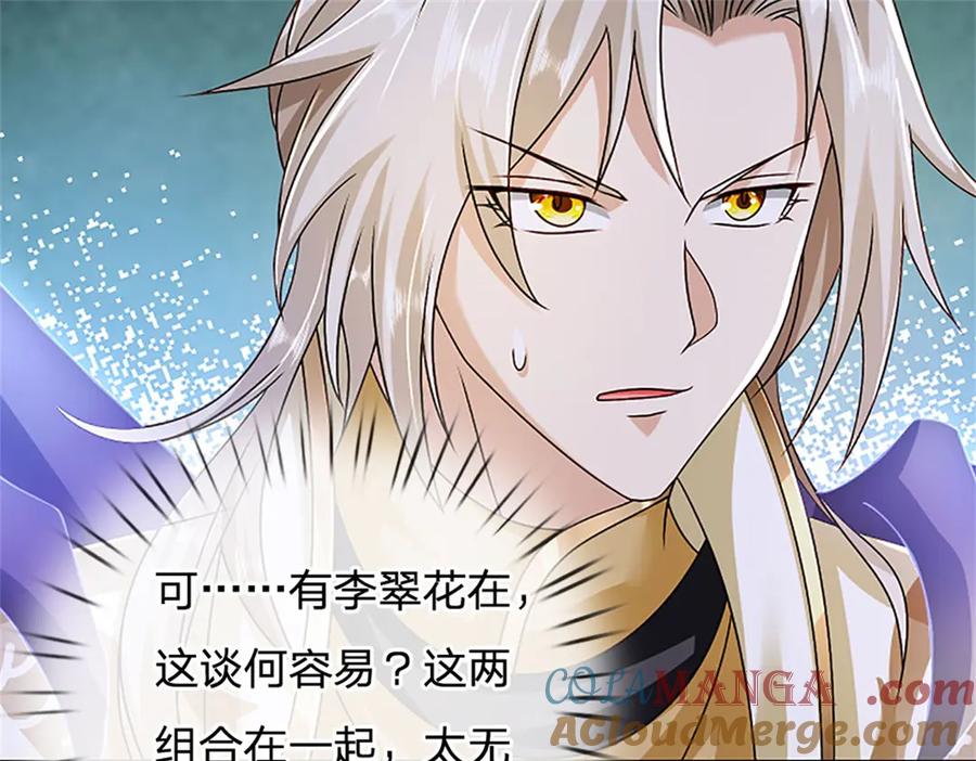 神级选择：我从不按套路变强 - 第152话 我更相信林亦 - 第7张图