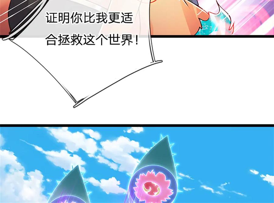 神级选择：我从不按套路变强 - 第152话 我更相信林亦 - 第62张图