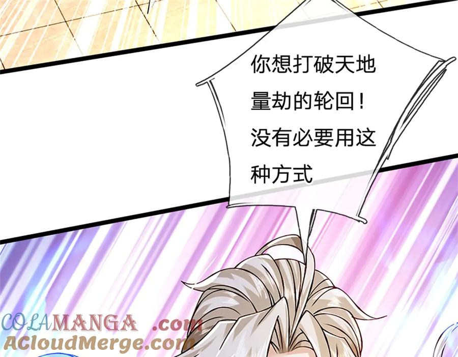 神级选择：我从不按套路变强 - 第152话 我更相信林亦 - 第58张图