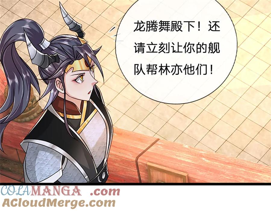 神级选择：我从不按套路变强 - 第152话 我更相信林亦 - 第13张图