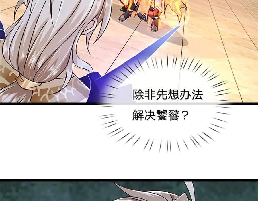 神级选择：我从不按套路变强 - 第152话 我更相信林亦 - 第5张图