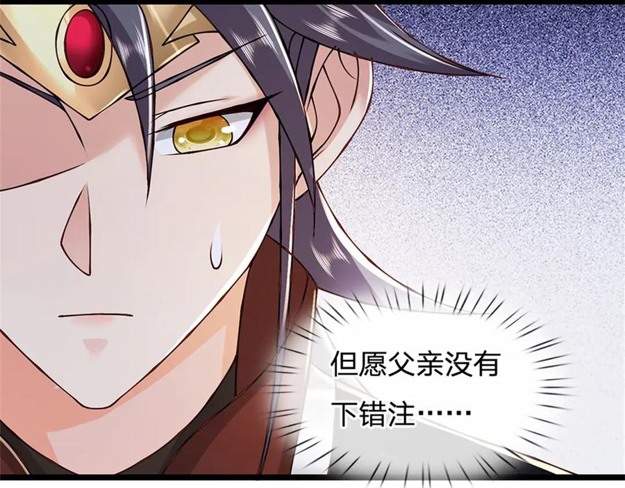 神级选择：我从不按套路变强 - 第152话 我更相信林亦 - 第44张图